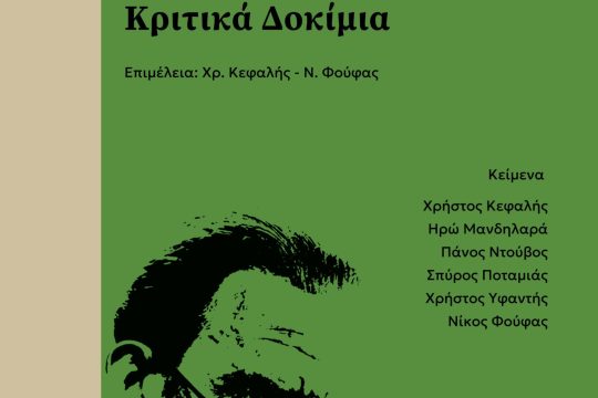 Βιβλίο για τον Λούκατς